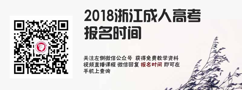 2018安徽成人高考报名时间.jpg