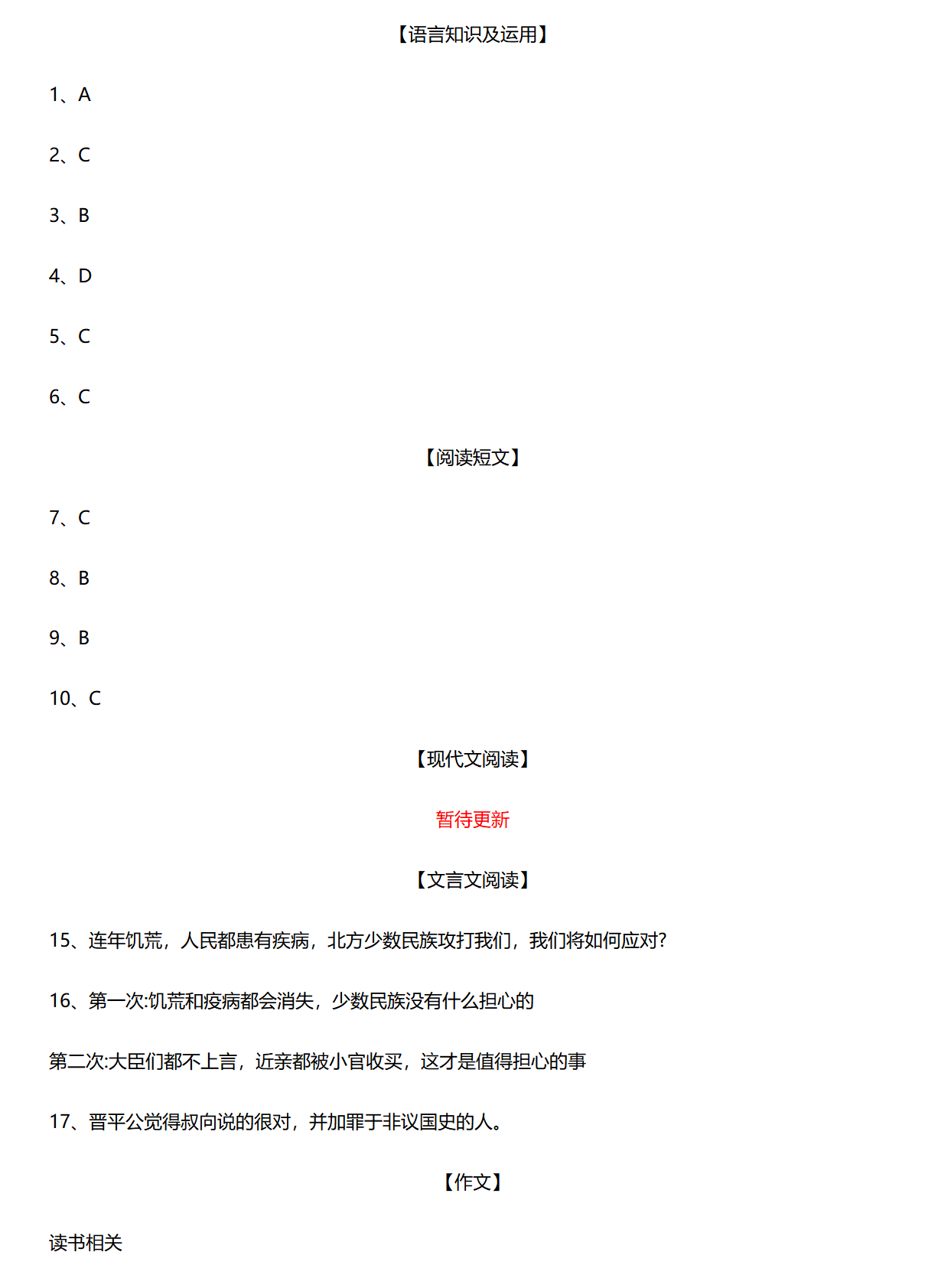 2020年高起点《语文》真题及答案解析（安徽省成人高考）