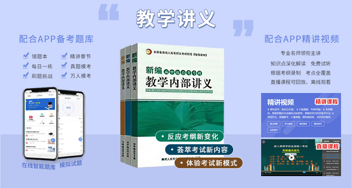 安徽成人高考高起专复习大纲（最新版）