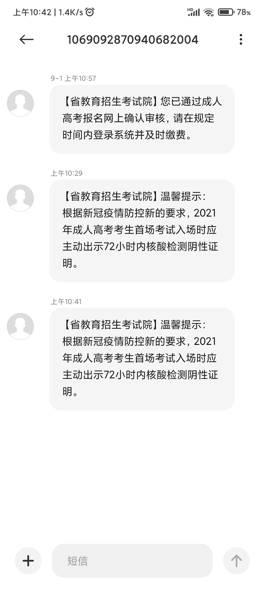 重要通知：参加2021年安徽成考考试需做核酸检测
