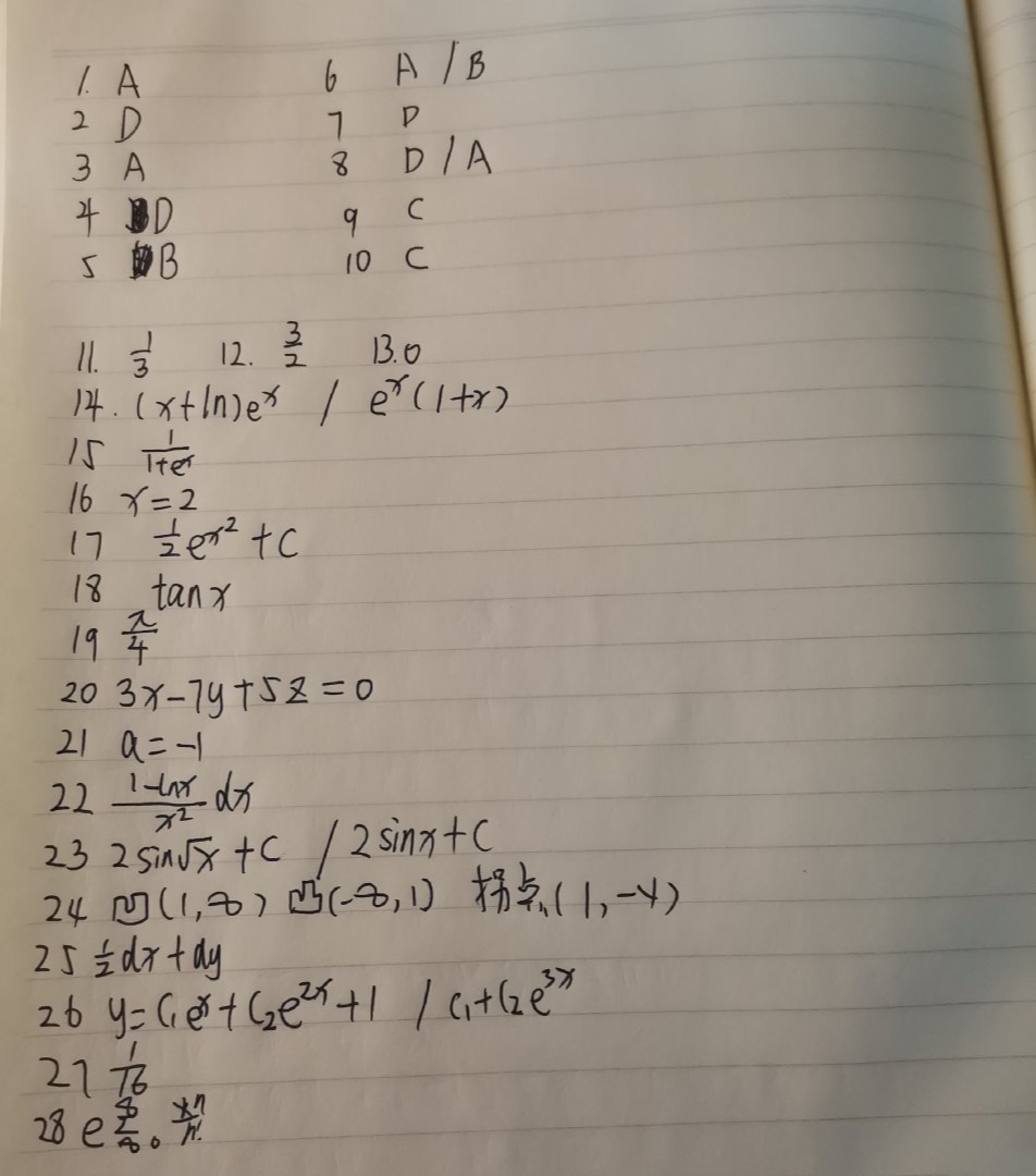 2021年安徽成人高考专升本高数（一）答案 （考生回忆版）