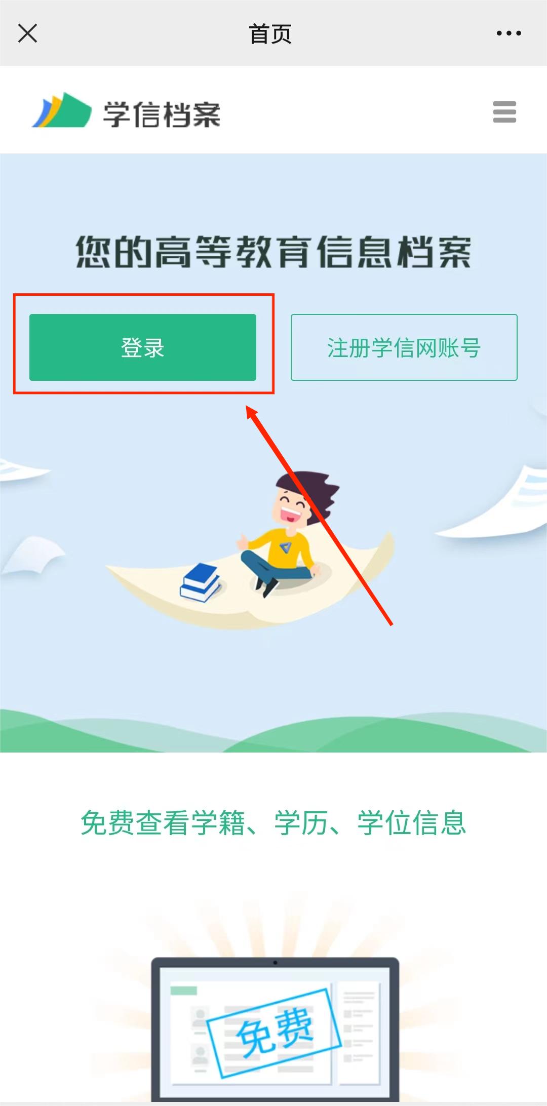 2024年安徽成人高考学籍查询流程（手机端）