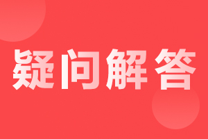 2024年池州成人高考录取通知书如何领取