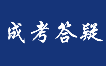2025年安徽成人高考要选专业吗?怎么选合适的?